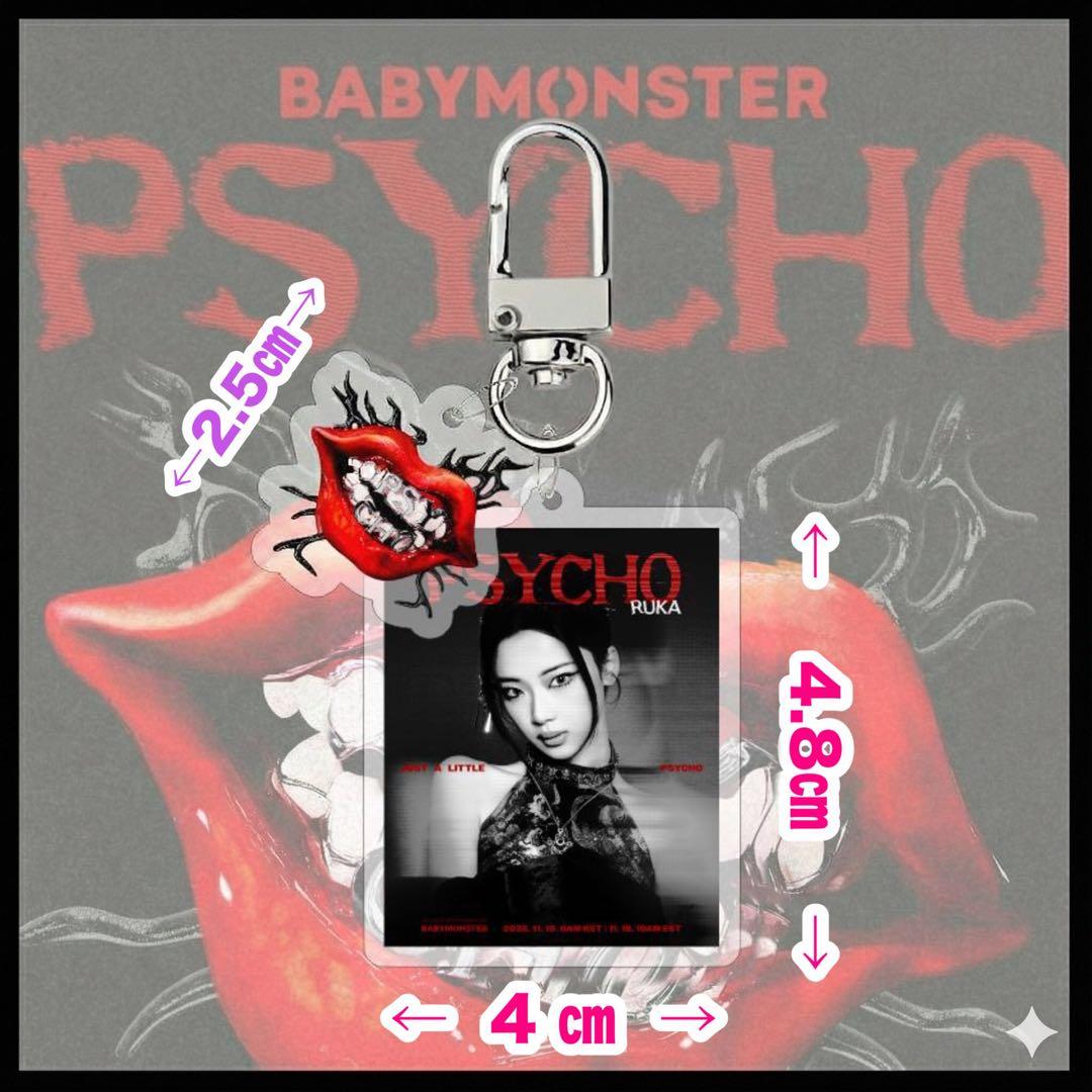 ルカ☆PSYCHOアクリルキーホルダー・BABYMONSTER・AHYEON - メルカリ