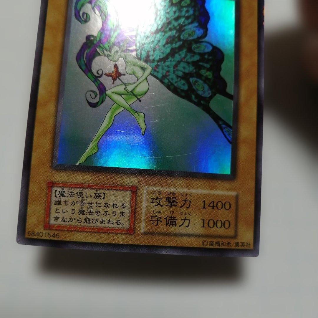 遊戯王　ヤランゾ　トビペンギン　妖精乃贈りもの　ぬいぐるみ　初期　ウルシク