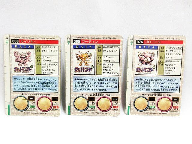 フーディン カイリキー ゴローニャ ポケモンカード 1995年 キラ 赤 緑