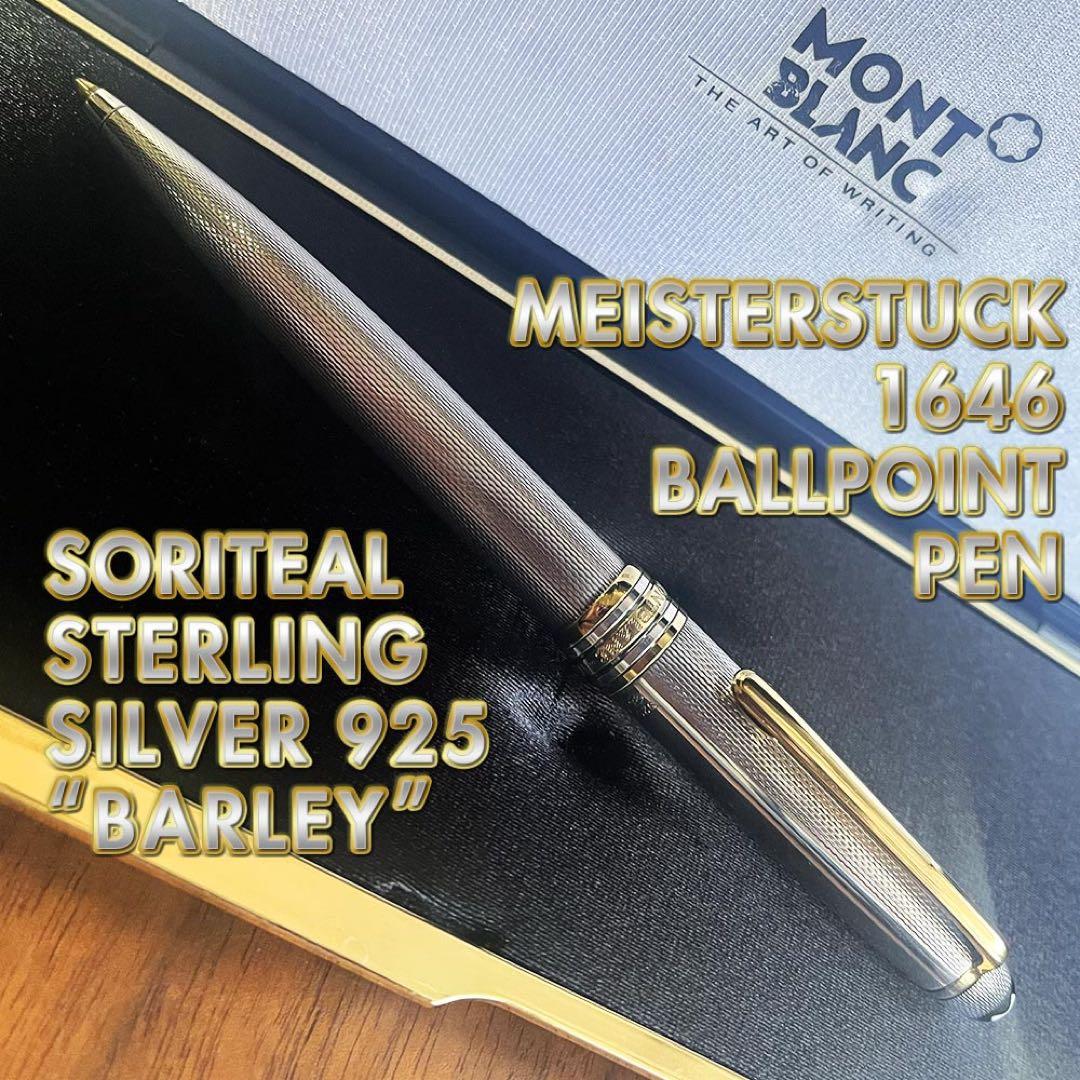 希少 モンブラン マイスターシュテュック 1646 ソリテール シルバー