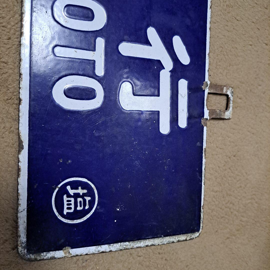 名古屋行　松本行　行先板　サボ　ホーロー