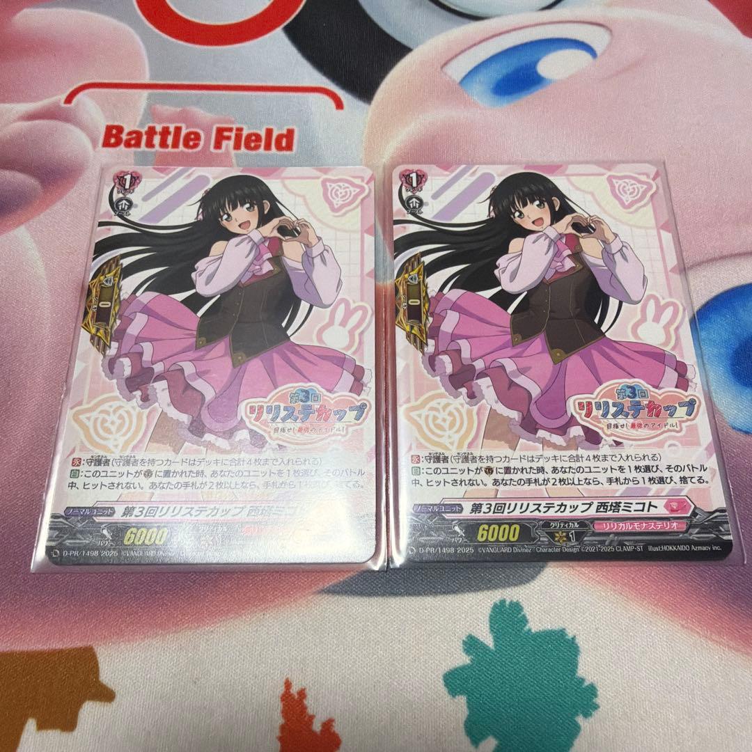 第3回リリステカップ 西塔ミコト - メルカリ