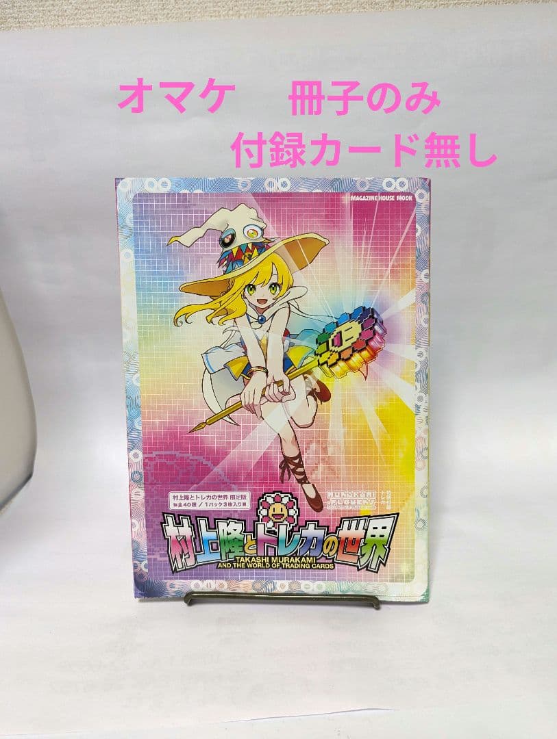 村上隆　もののけ京都、108フラワーズリヴァイズド　3BOXセット　オマケ付き