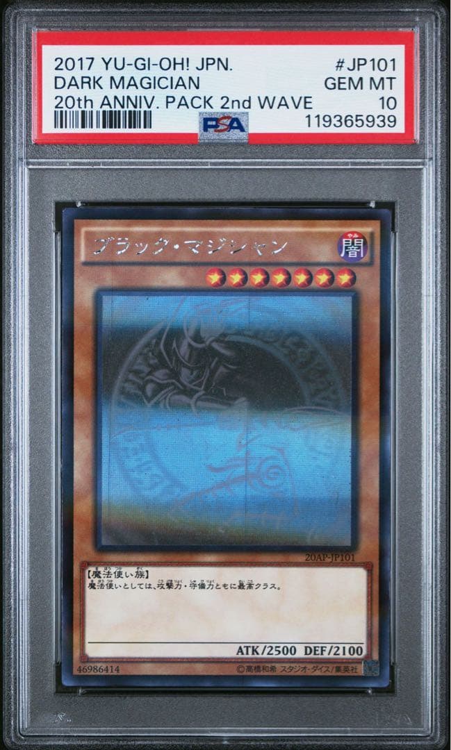 【PSA10】ブラックマジシャン ホログラフィックレア ゴーストレア 20th
