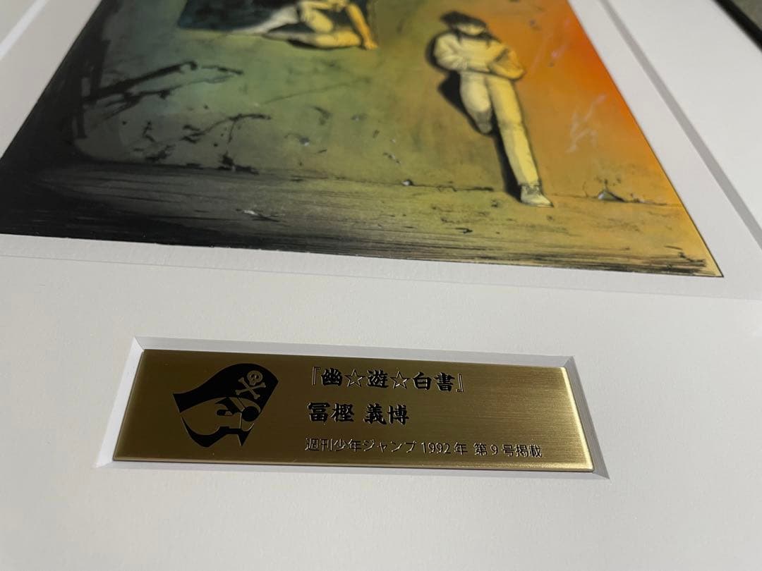 幽遊白書 冨樫義博 7巻表紙 蔵馬&飛影 複製原画 創刊50周年記念 ジャンプ展