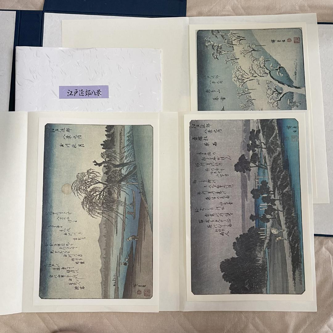 【版画集 未使用】歌川広重画　名作 日本の風景版画　A3版