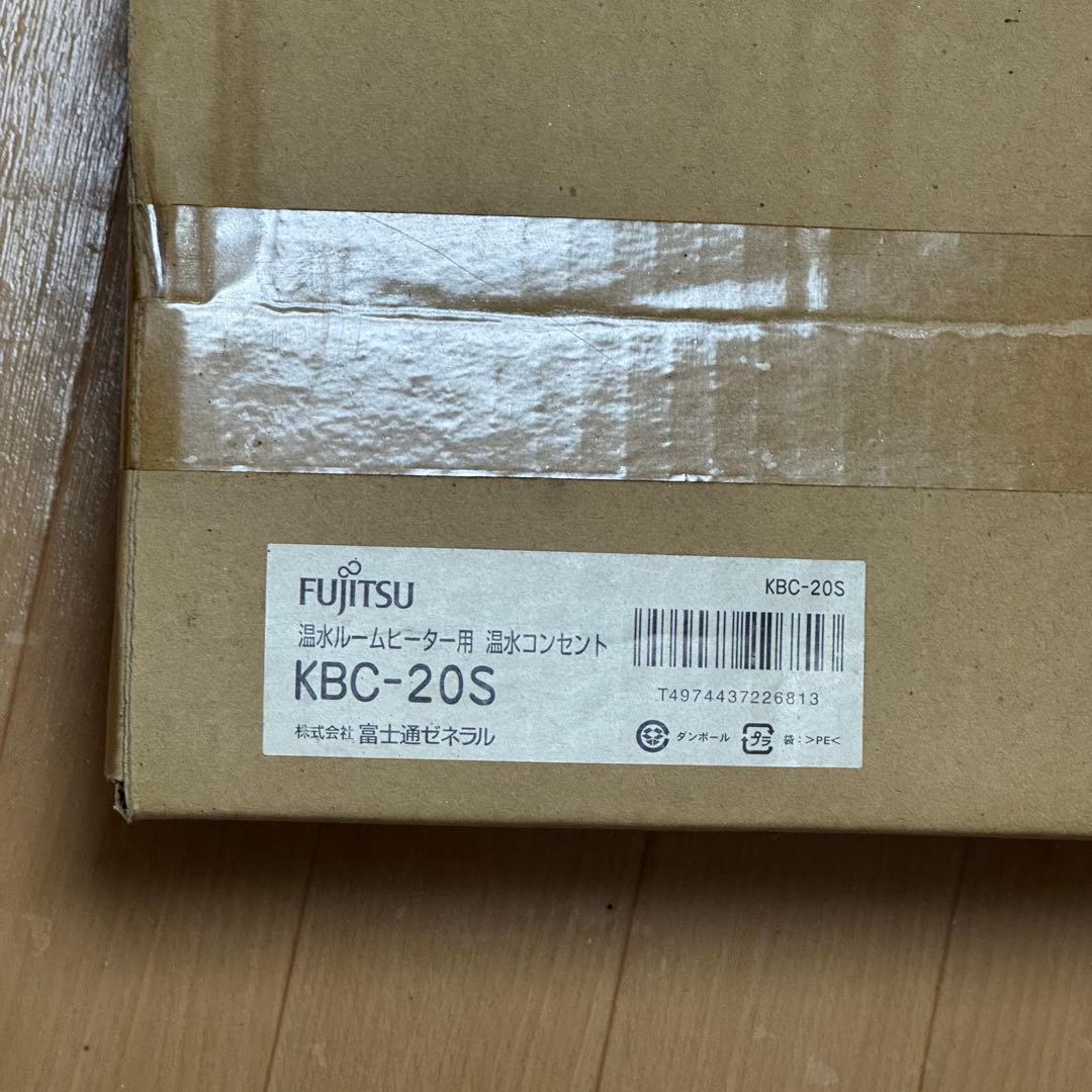 未開封】温水ルームヒーター用 温水コンセントKBC-20S 富士通ゼネラル