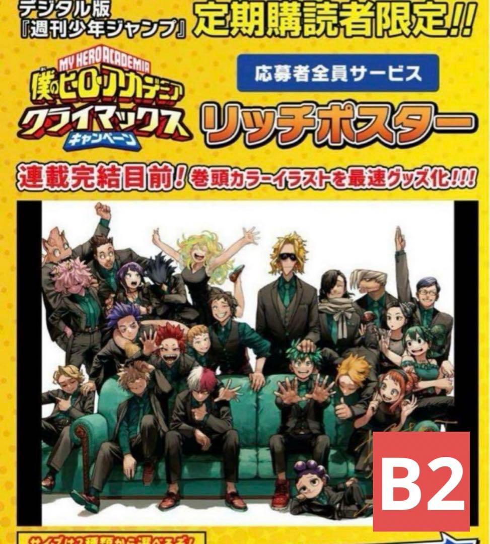 週刊少年ジャンプ ヒロアカ リッチ ポスター B2 全員応募 - メルカリ