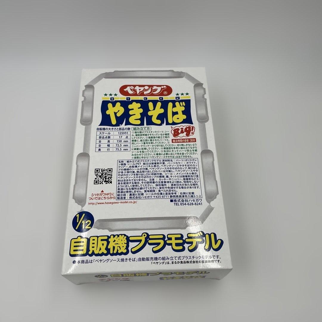1/12スケール ペヤングソースやきそば 自販機プラモデル - メルカリ