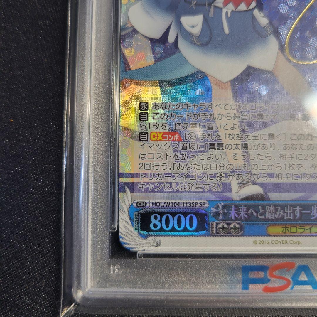 週末特価】がうる・ぐら 未来へと踏み出す一歩 SPサイン PSA10【完美