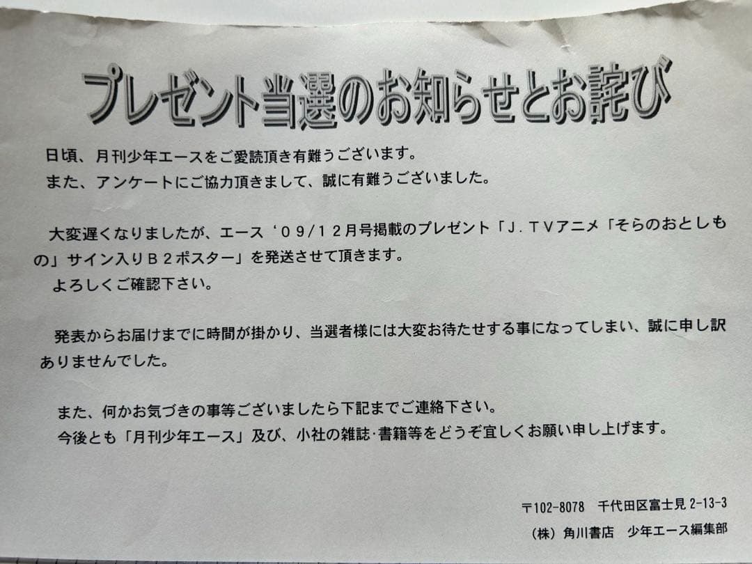 水無月すう先生直筆サイン入りポスター　そらのおとしもの