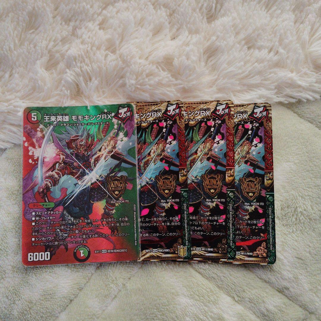 王来英雄モモキングRX 4枚セット - メルカリ