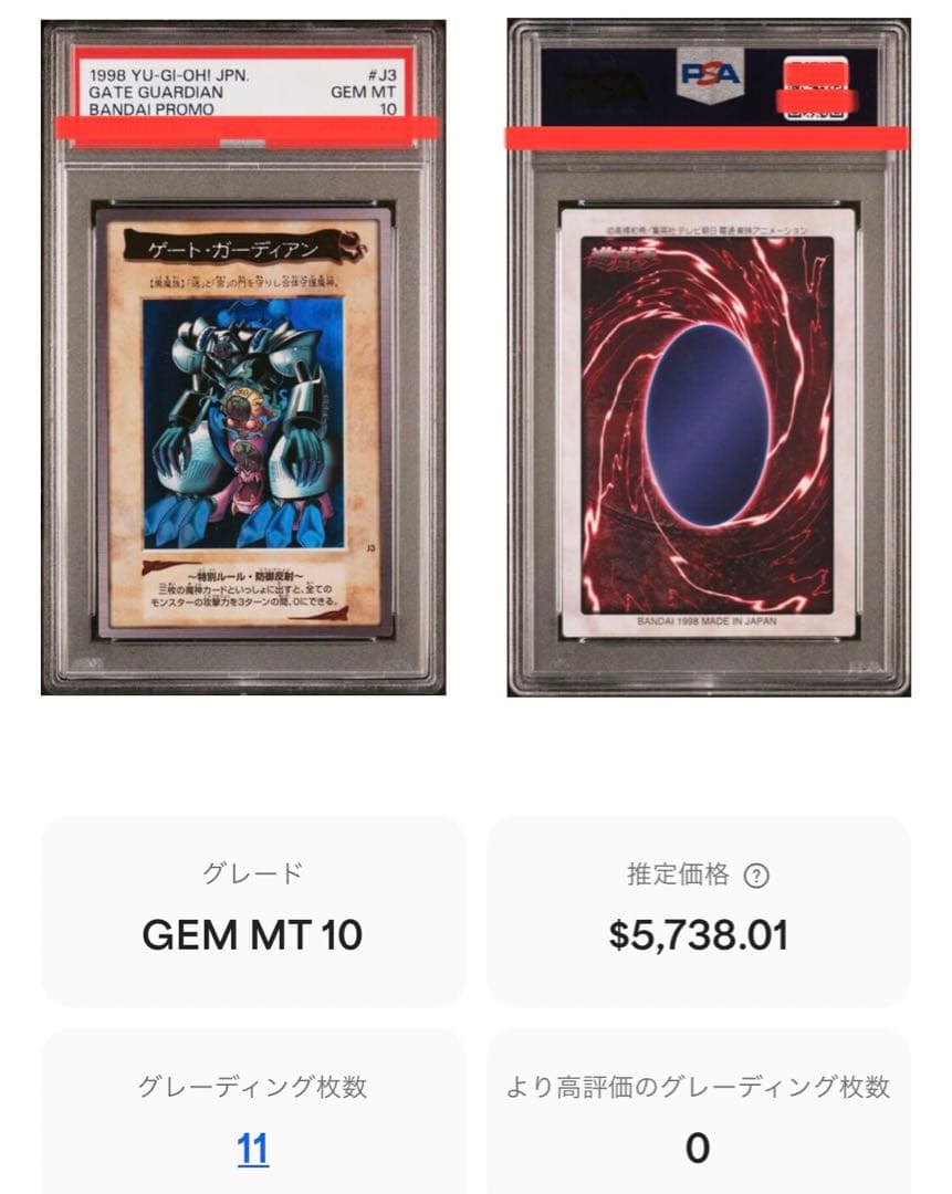 遊戯王バンダイ版カードダス版ゲートガーディアンPSA10 J3