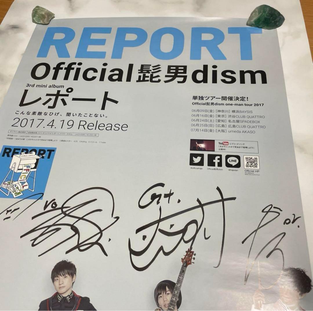 Official髭男dismサイン入りポスター