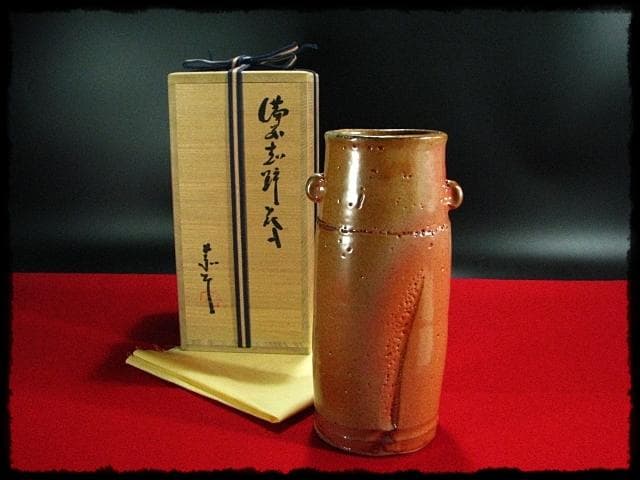 藤原 敬介 恭助 備前志野 花入 b98