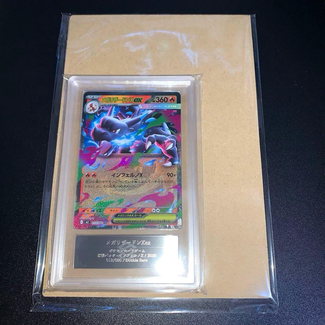【ARS10+】メガリザードンxex RR 鑑定書付き　インフェルノX