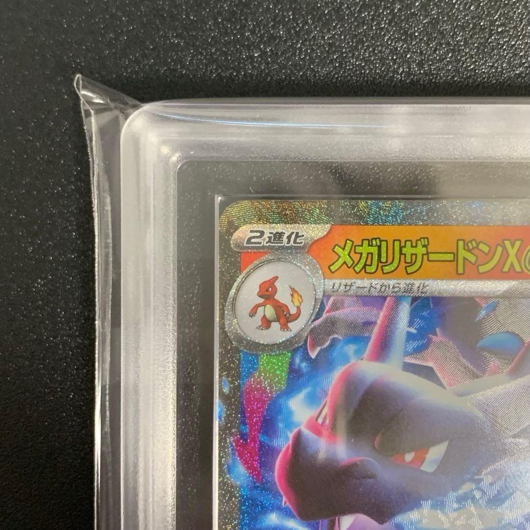 【ARS10+】メガリザードンxex RR 鑑定書付き　インフェルノX