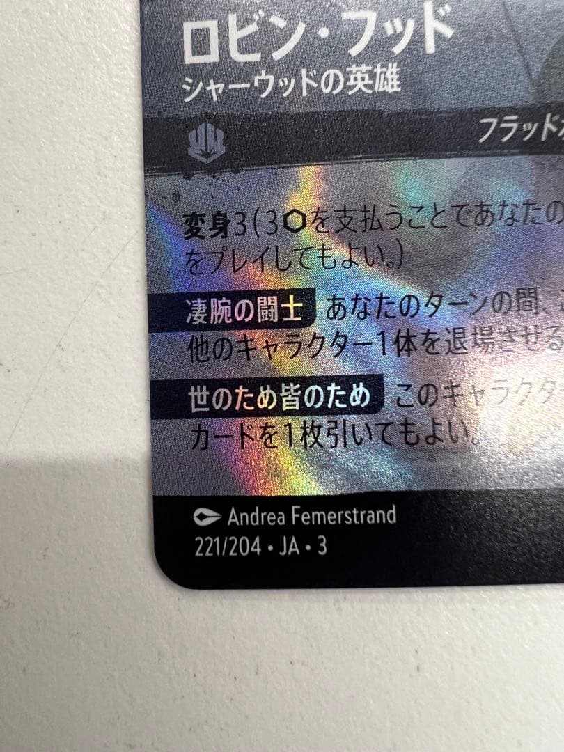 LORCANA ロルカナ　ロビンフッド　エンチャンテッド　1枚