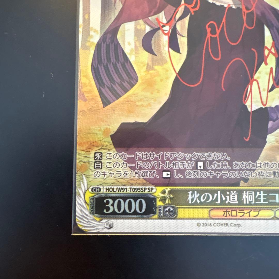 秋の小道　桐生ユコ トライアルデッキsp