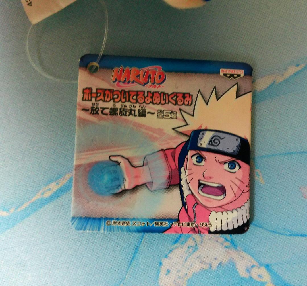 NARUTO うずまきナルト アミューズメント専用 螺旋丸 ぬいぐるみ