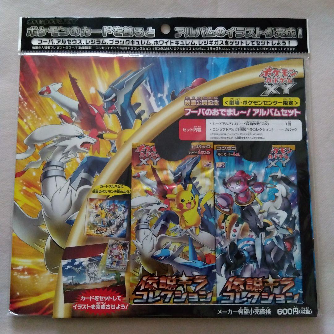 ポケモンカードXY フーパのおでまし〜！アルバムセット - メルカリ