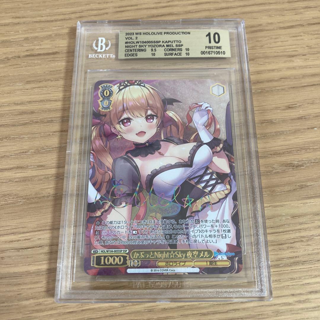 ヴァイスシュバルツ ホロライブ 夜空メル SSP サイン入り