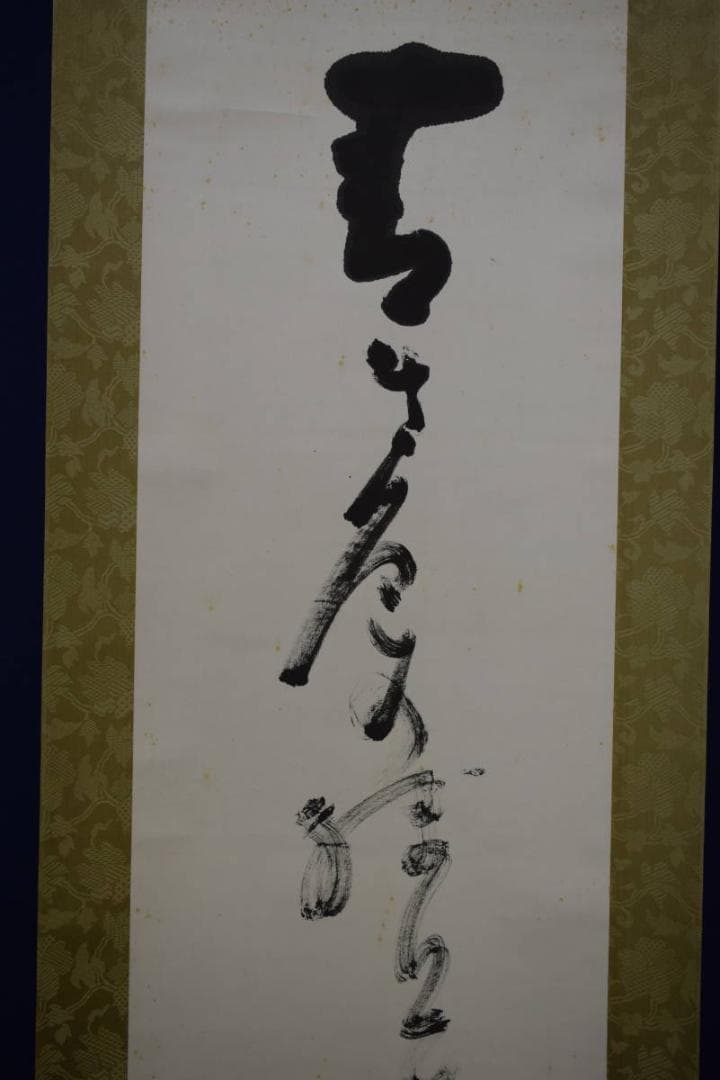 真作/高浜虚子/俳句/星野立子の桐極箱付/布袋屋掛軸HI-380