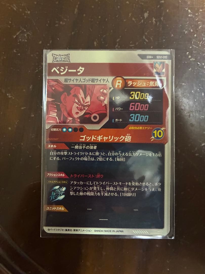 sdv1-010 ベジータ パラレル