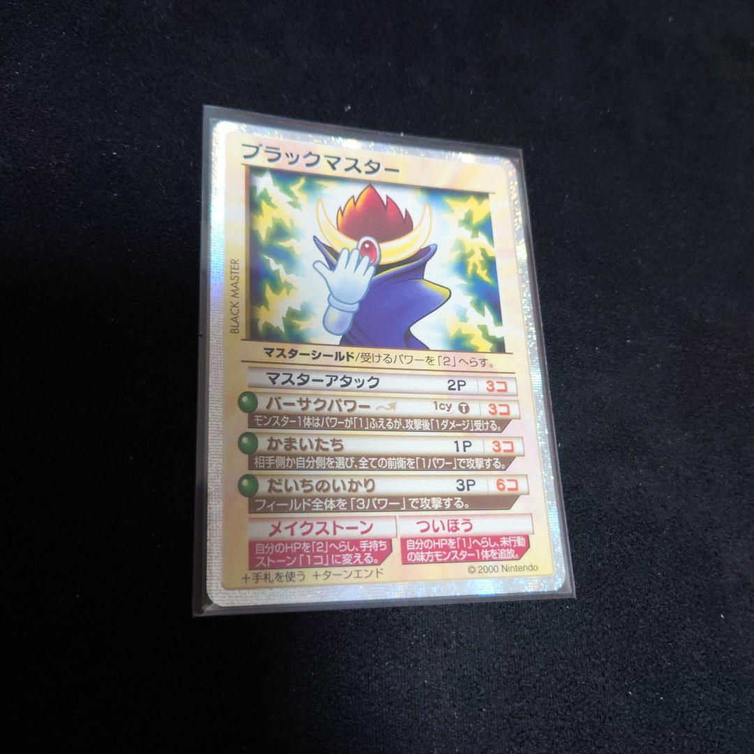 ブラックマスター カードヒーロー