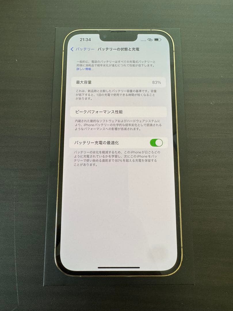 《美品》iPhone 13 Pro Max 256GB ゴールド｜SIMフリー