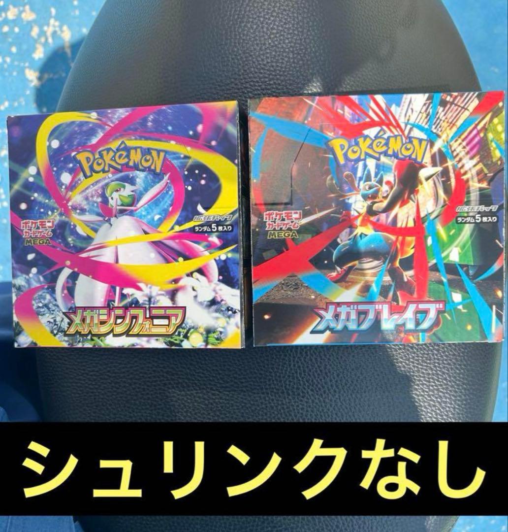 メガシンフォニア メガブレイブ シュリンクなし プレミアムトレーナー