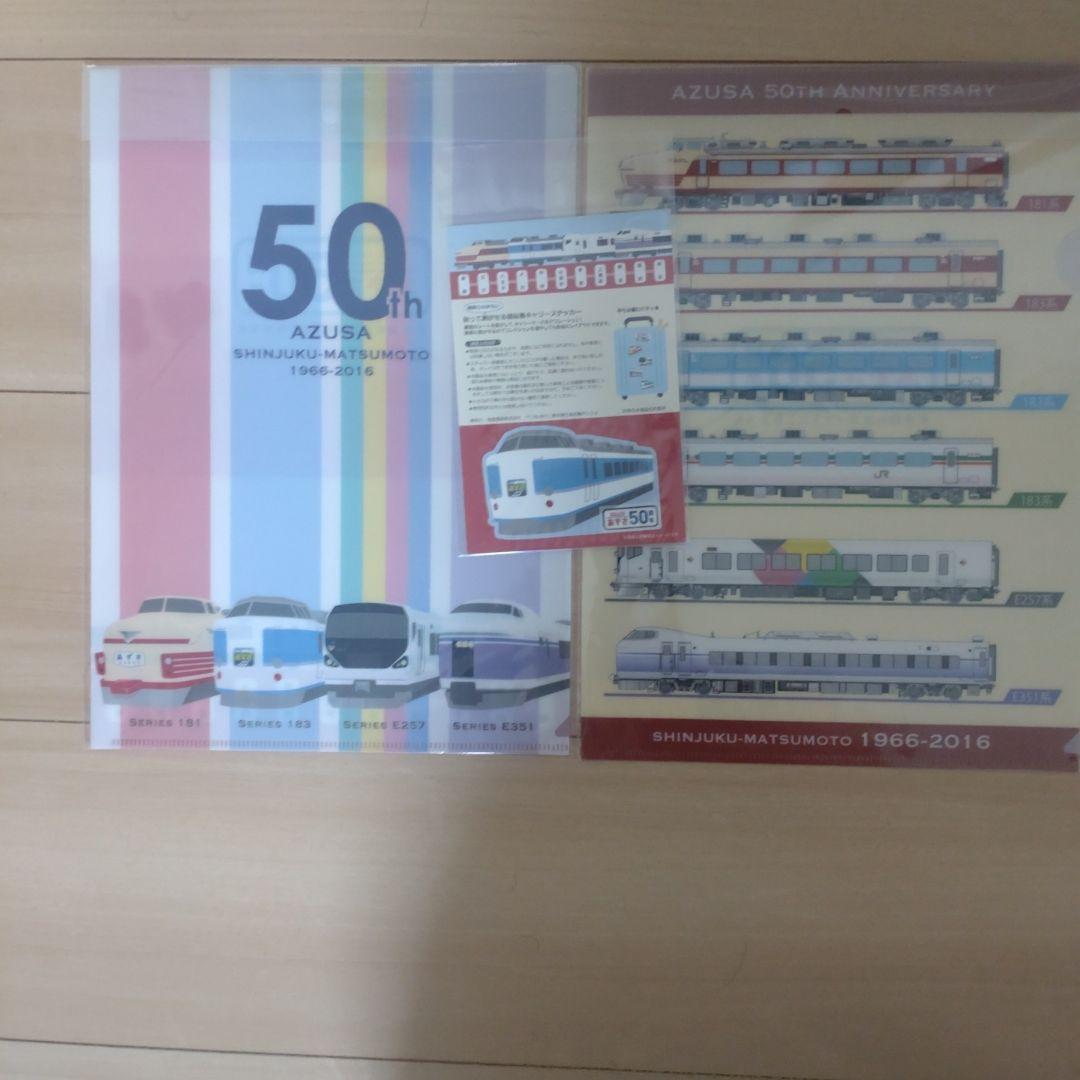 あずさ号 50周年記念 トレーディングカードセット