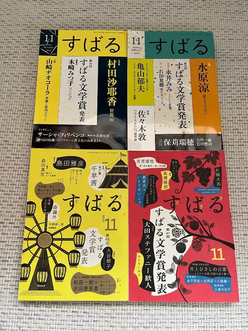 文学賞8年分】文芸誌『すばる』発表号【8冊セット】の通販はau PAY