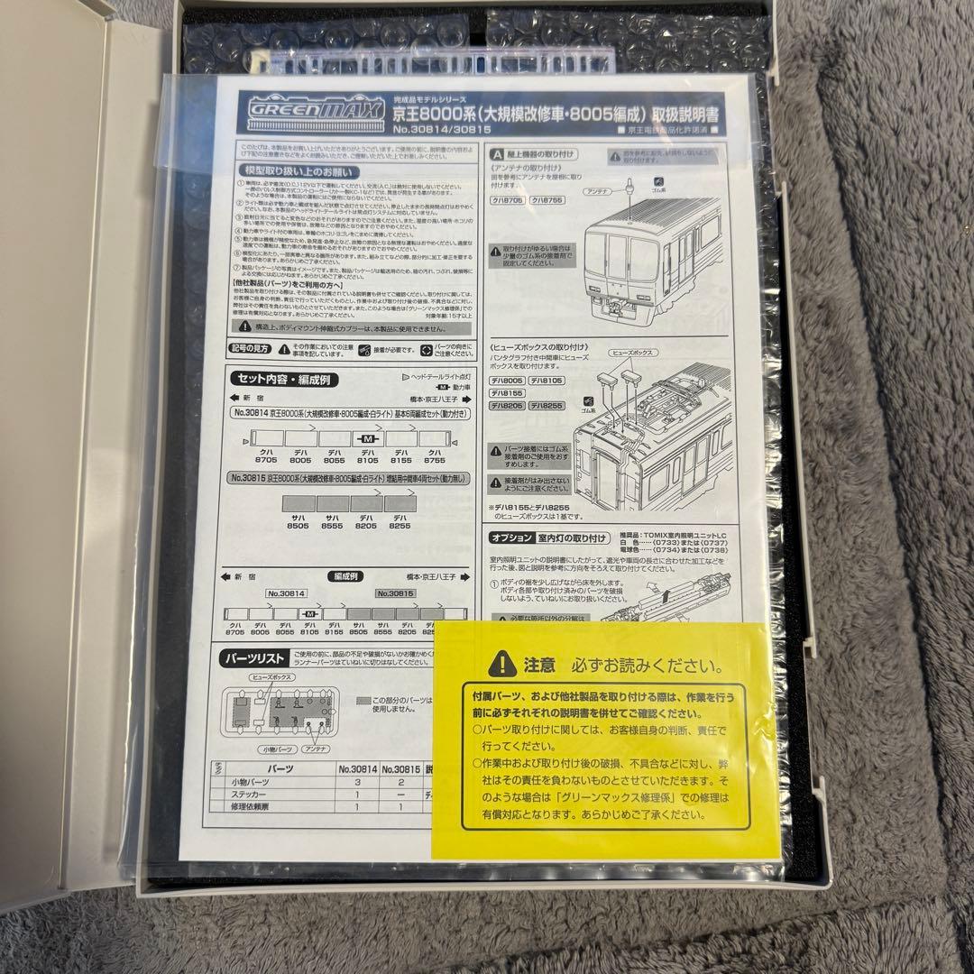 京王8000系（大規模改修車・8005編成・白ライト）