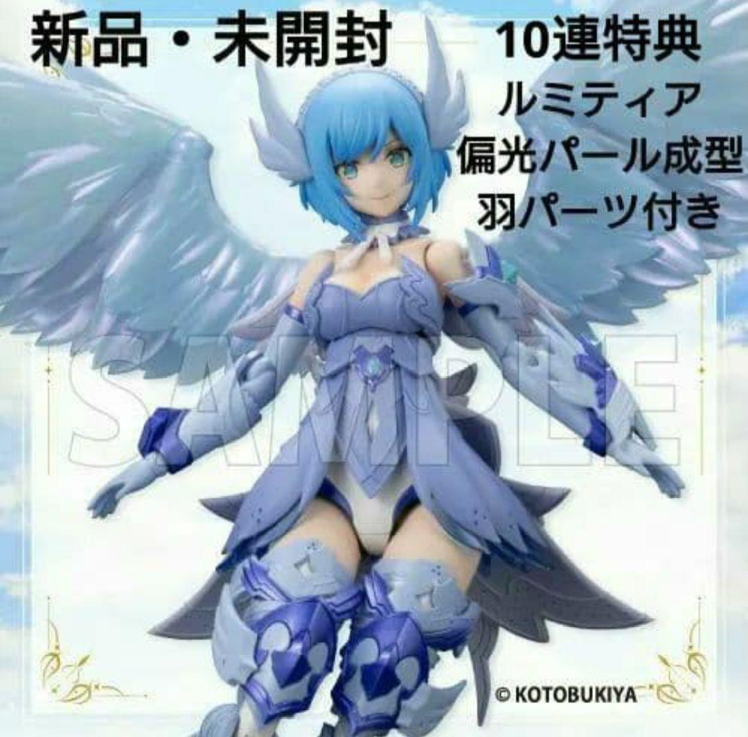 コトブキヤ アルカナディア ルミティア ReACT-lottery 10連特典付