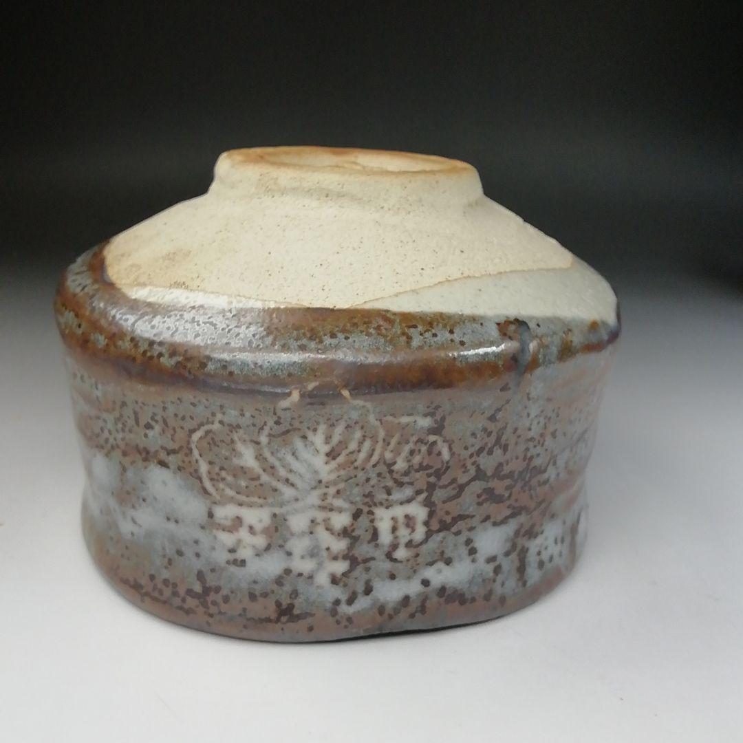 T450 茶碗 『鼡志野 桐紋』『笠原窯 水野二郎 造』『禅海書付』共