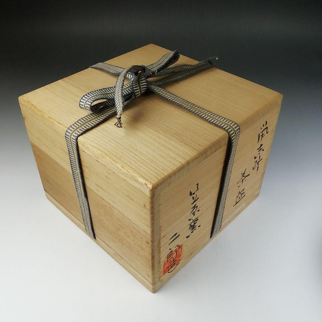 T450 茶碗 『鼡志野 桐紋』『笠原窯 水野二郎 造』『禅海書付』共