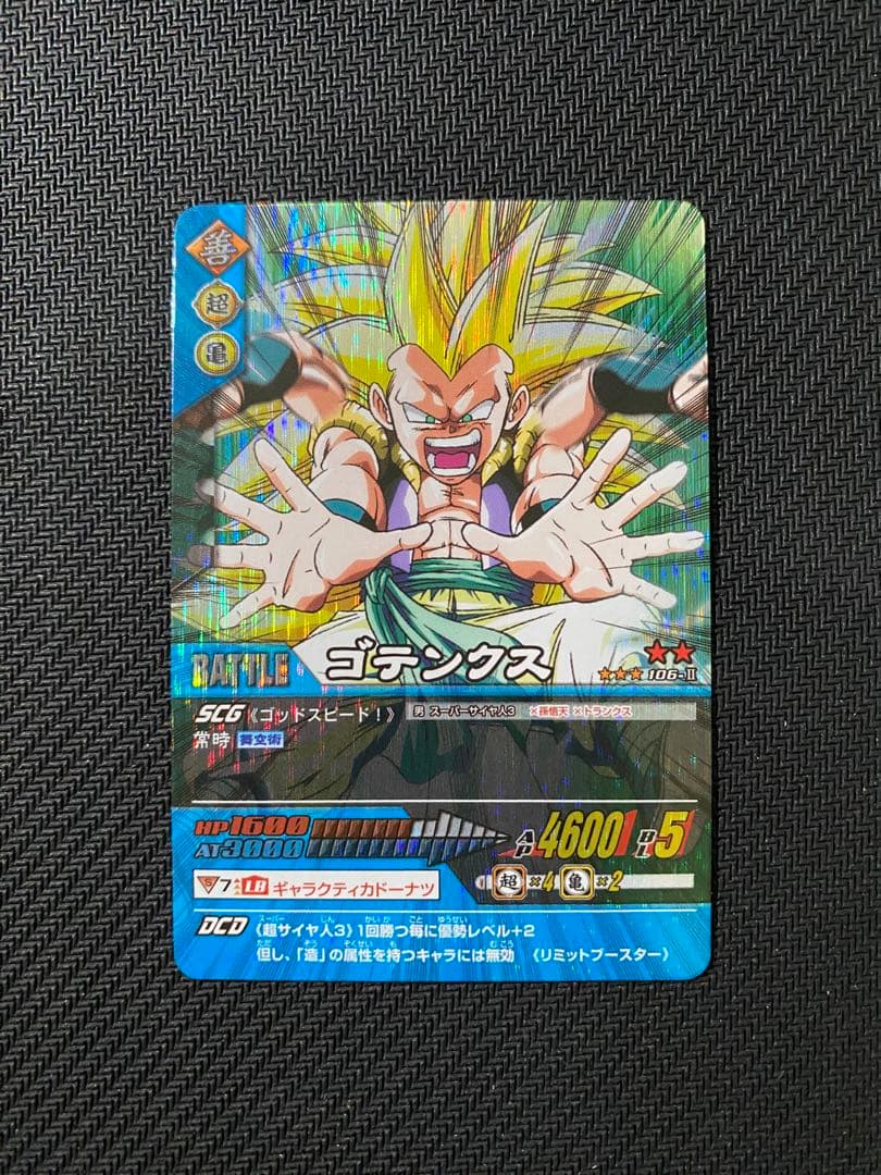 激レア】ゴテンクス 超サイヤ人3 データカードダス ドラゴンボールZ