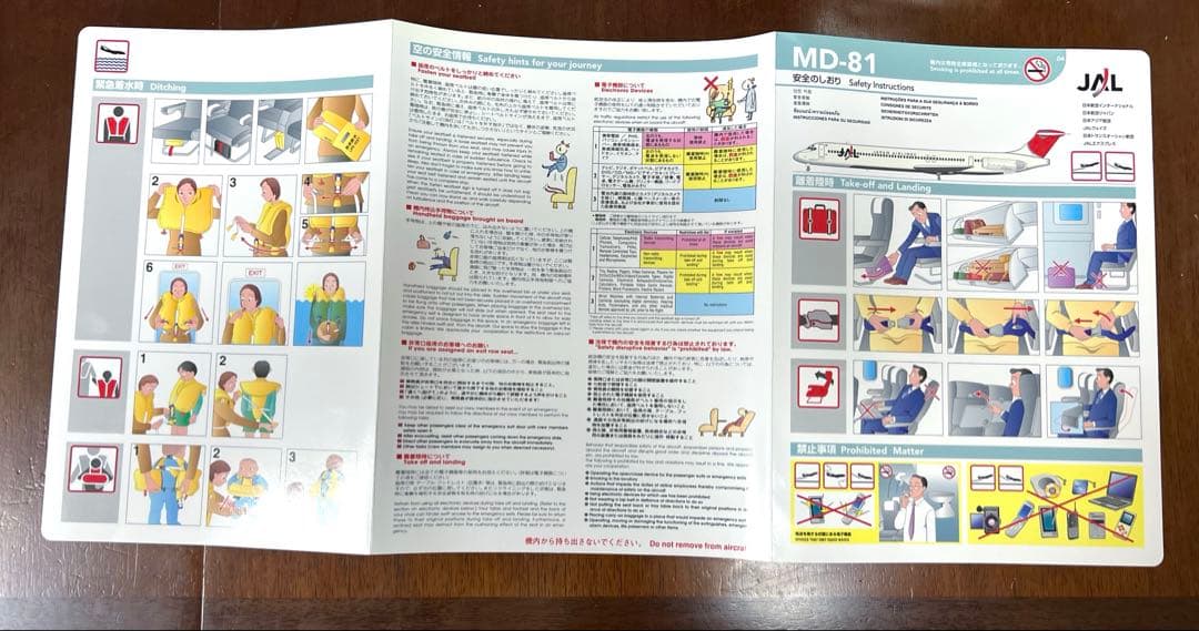 安全のしおり JAL MD-81 日本航空