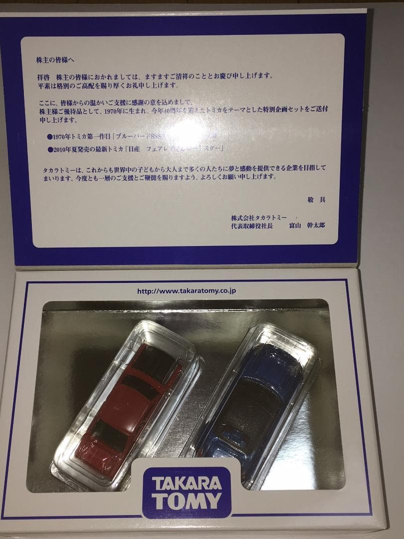 302 トミカ 特別限定 99 株主優待限定企画セット 302 トミカ 特別限定