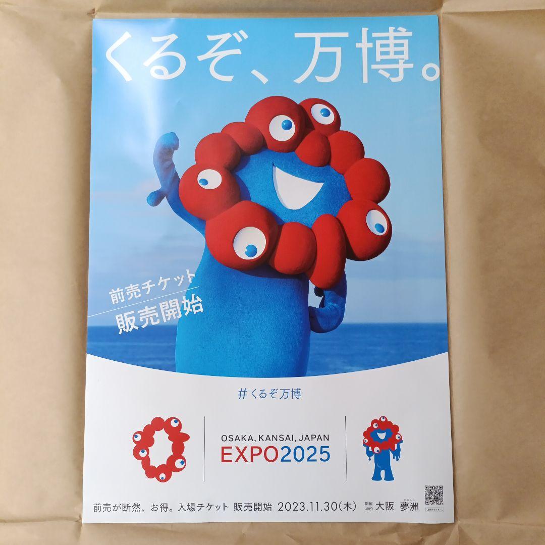 2025年大阪万博ポスター ミャクミャク B2サイズ✕2枚セット - メルカリ