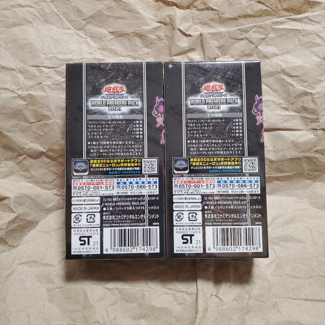 遊戯王カード　ワールドプレミアパック2021BOX・未開封・シュリンク付きです。