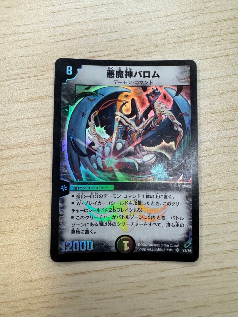 デュエルマスターズ 悪魔神バロム 初期 悪魔神バロム 初期」の激安通販
