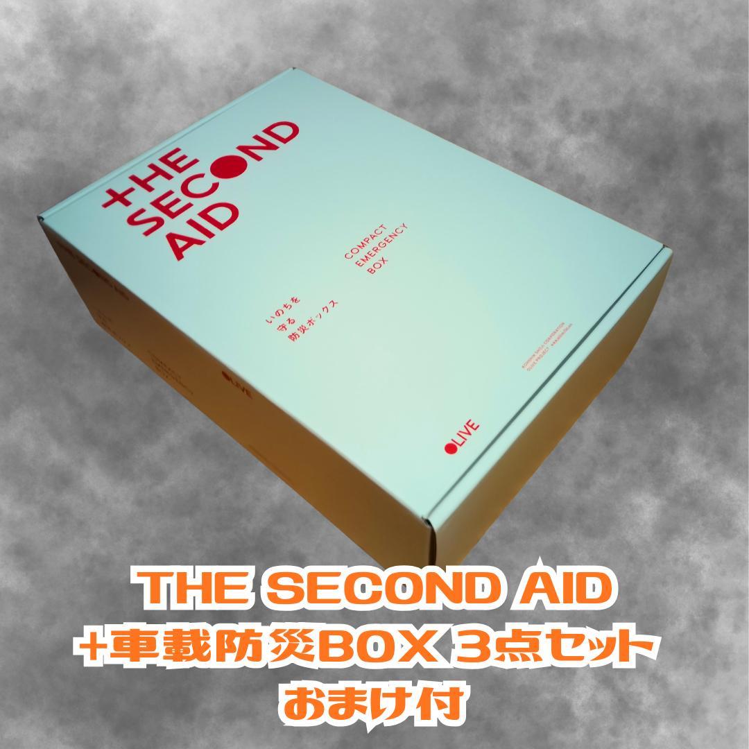 未開封】THE SECOND AID+車載防災BOX 3点セット おまけ付 - メルカリ
