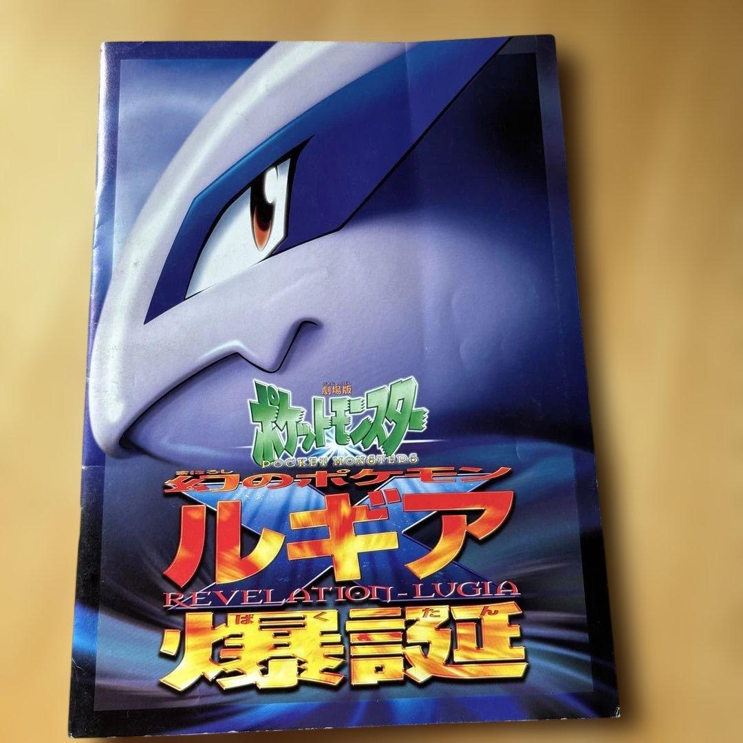 古代ミュウ　初期エラー版　ルギアの爆誕　パンフレットセット　メダル付