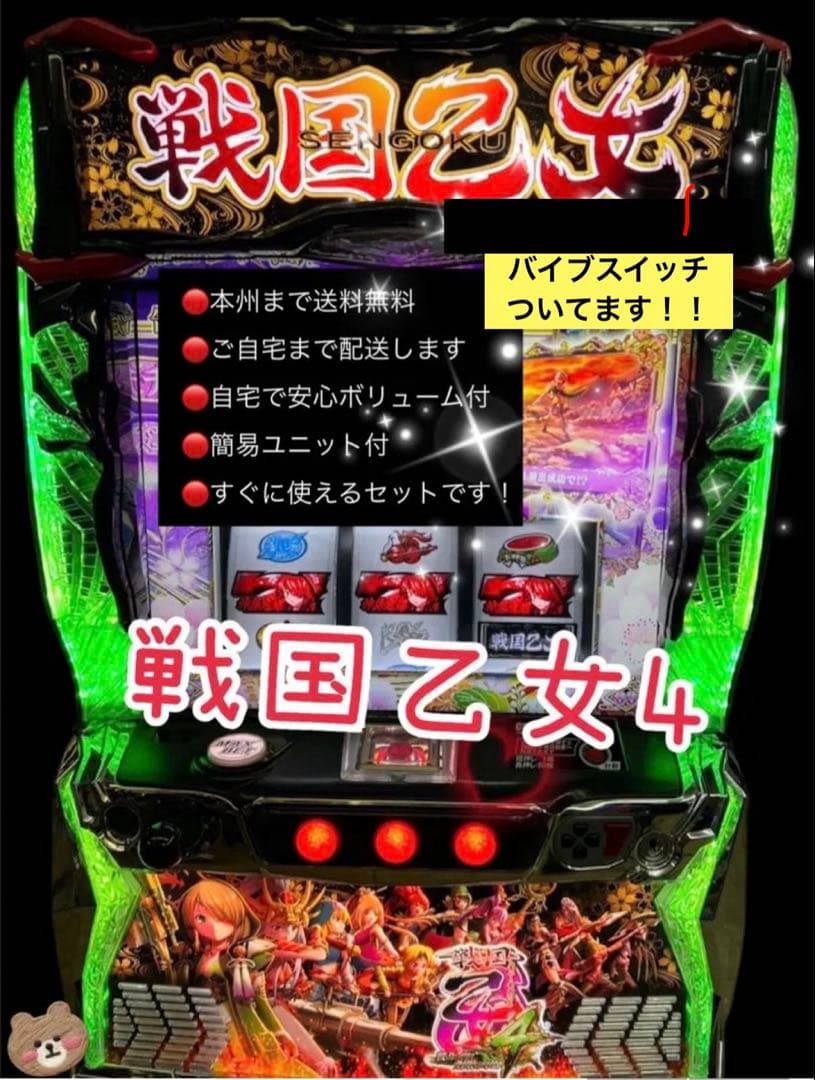 戦国乙女4 バイブスイッチつき 頼める便 パチスロ 実機 ユニット付き