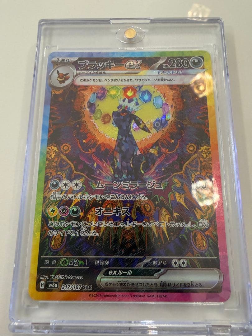 ブラッキーex SAR SV8a テラスタルフェスex 217/187 極美品 - メルカリ