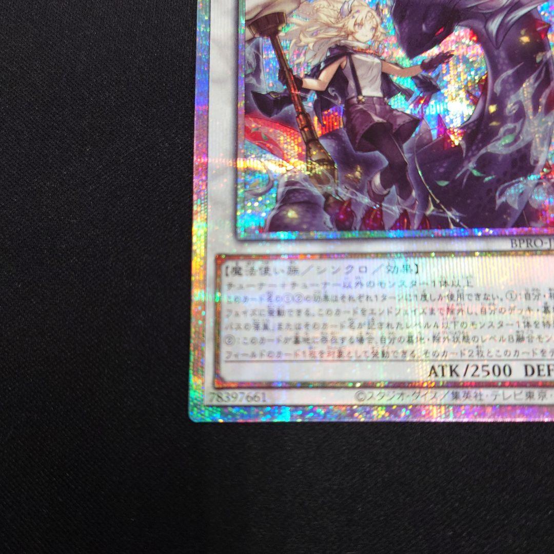 遊戯王 黒き竜のエクレシア プリズマティックシークレット プリシク