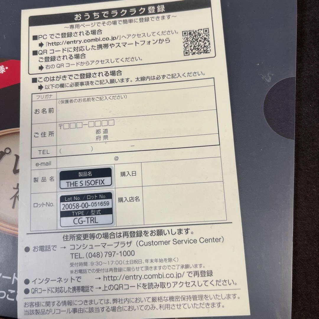 COMBI THE_S ISFIX 中古品