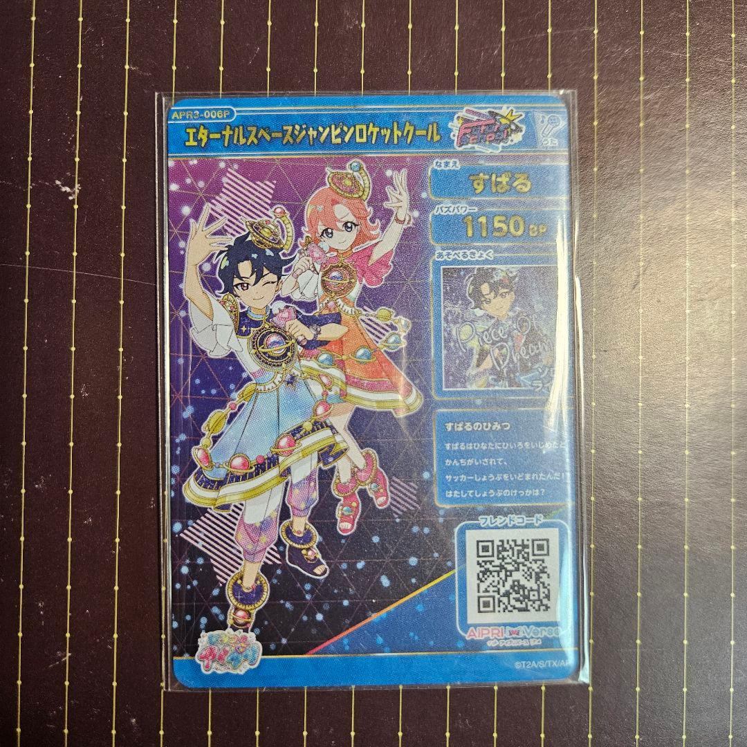 ひみつのアイプリ 七浦すばる サインカード パラレル - メルカリ